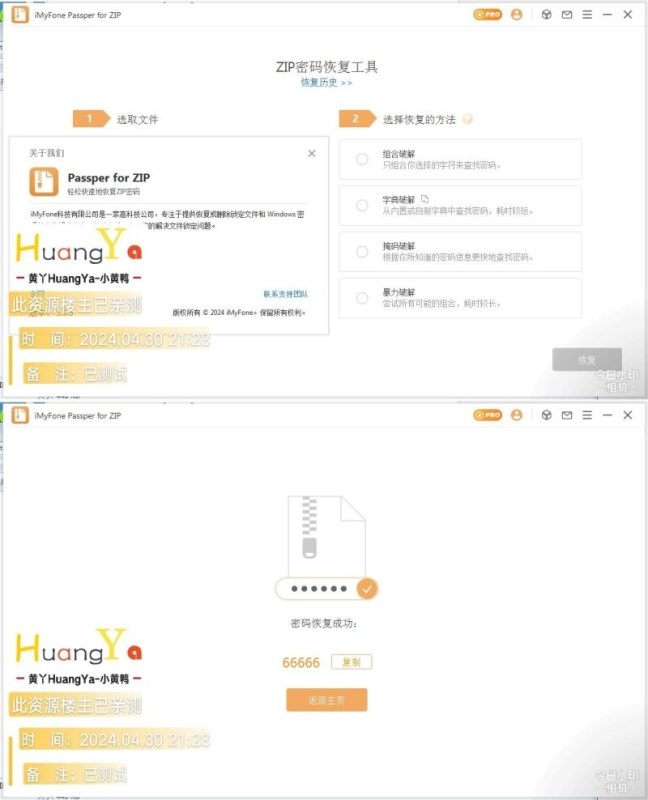 全能密码解锁破译工具 压缩包/文档-智点软件