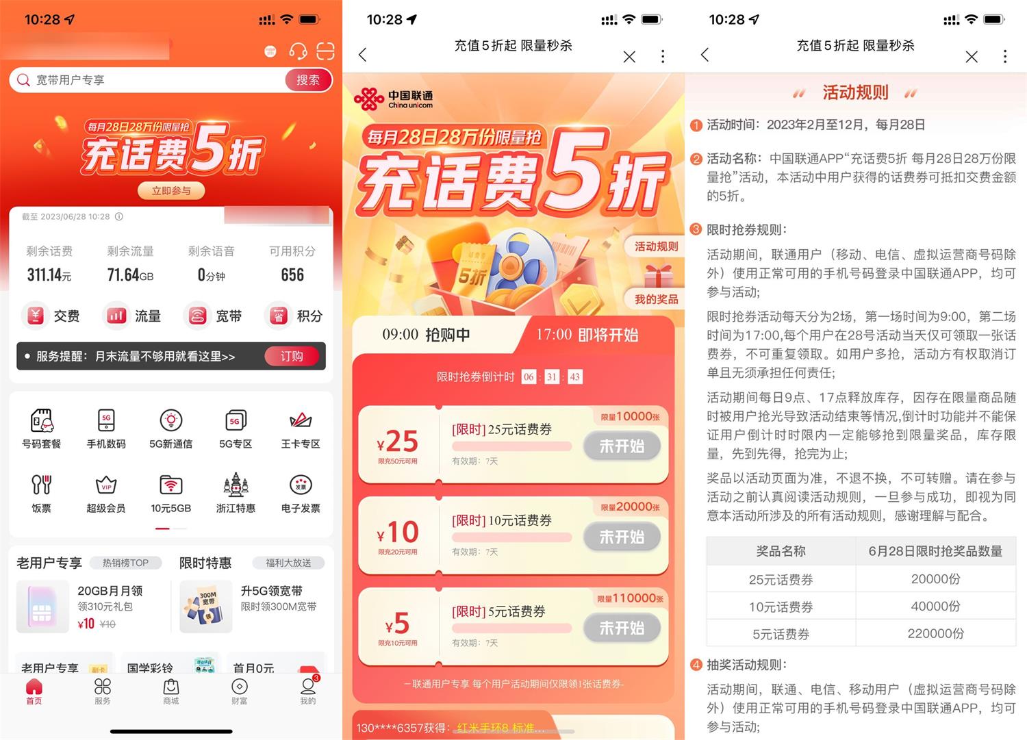 图片[1]-联通APP充话费5折准点抢5~25元话费券-智点软件