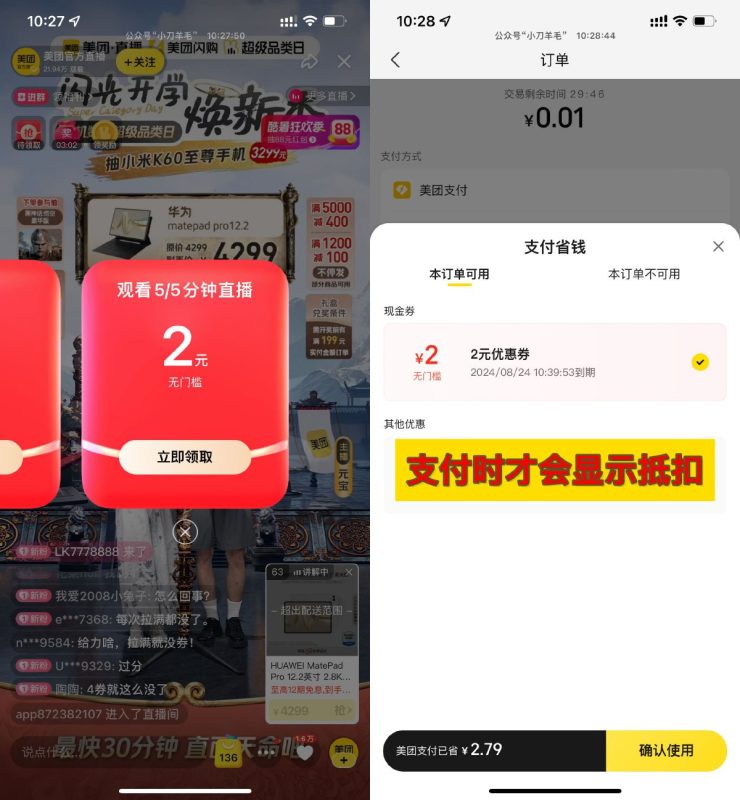 美团APP搜索“美团官方”领取2+4支付券-智点软件