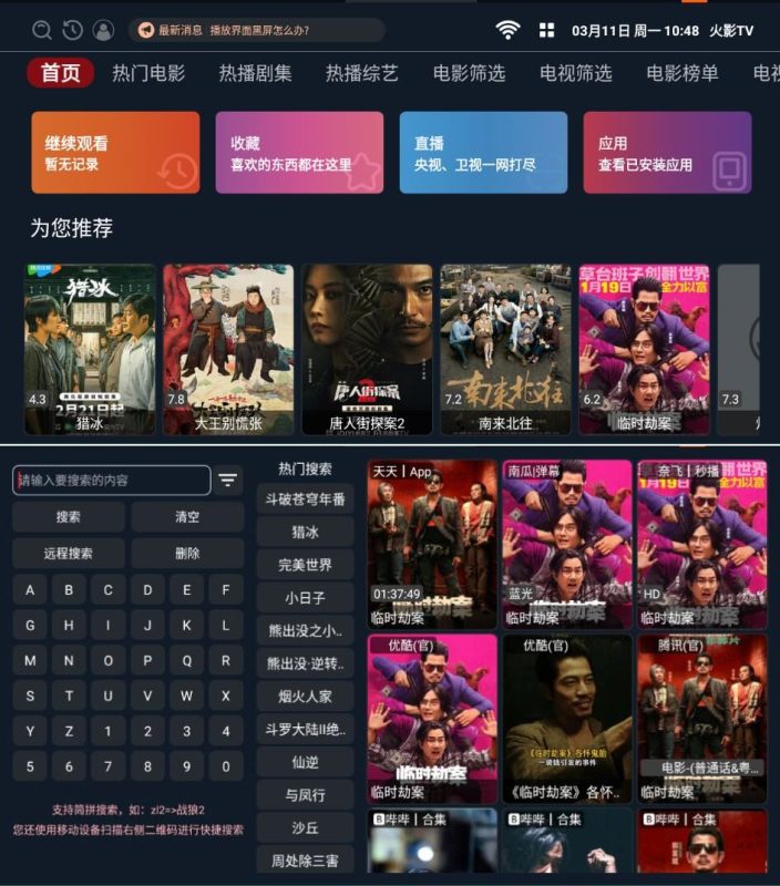 火影TV_5.0.1海量影视资源一键秒播-智点软件