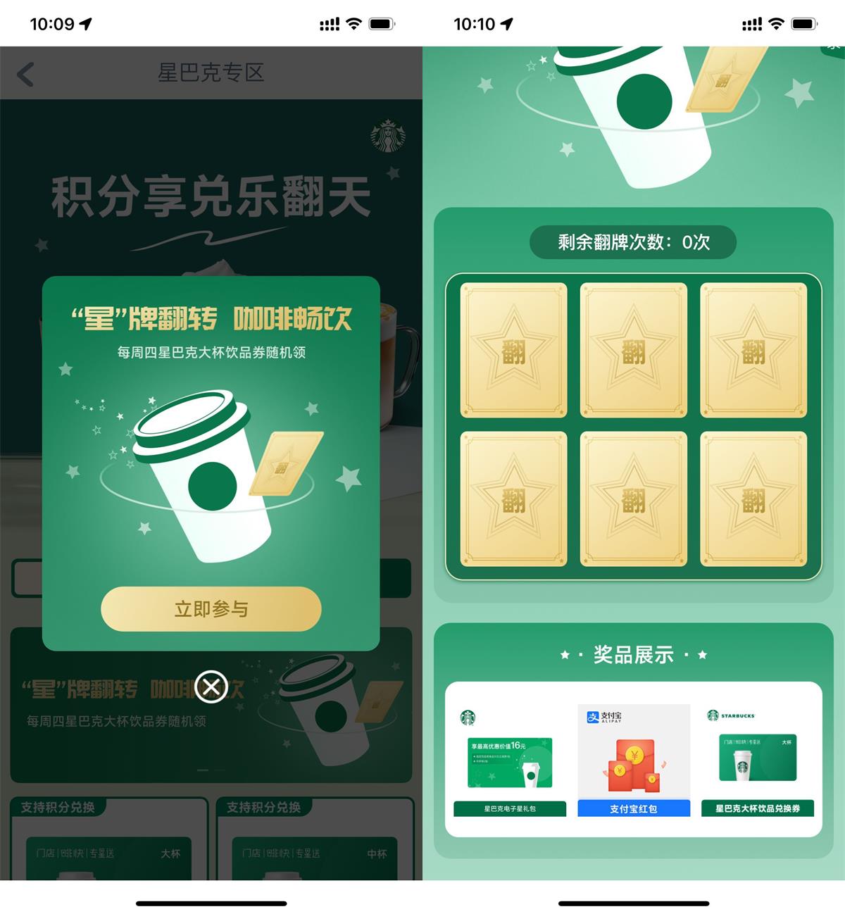 图片[1]-工行APP搜索“星巴克”每周四抽0.5元红包-智点软件