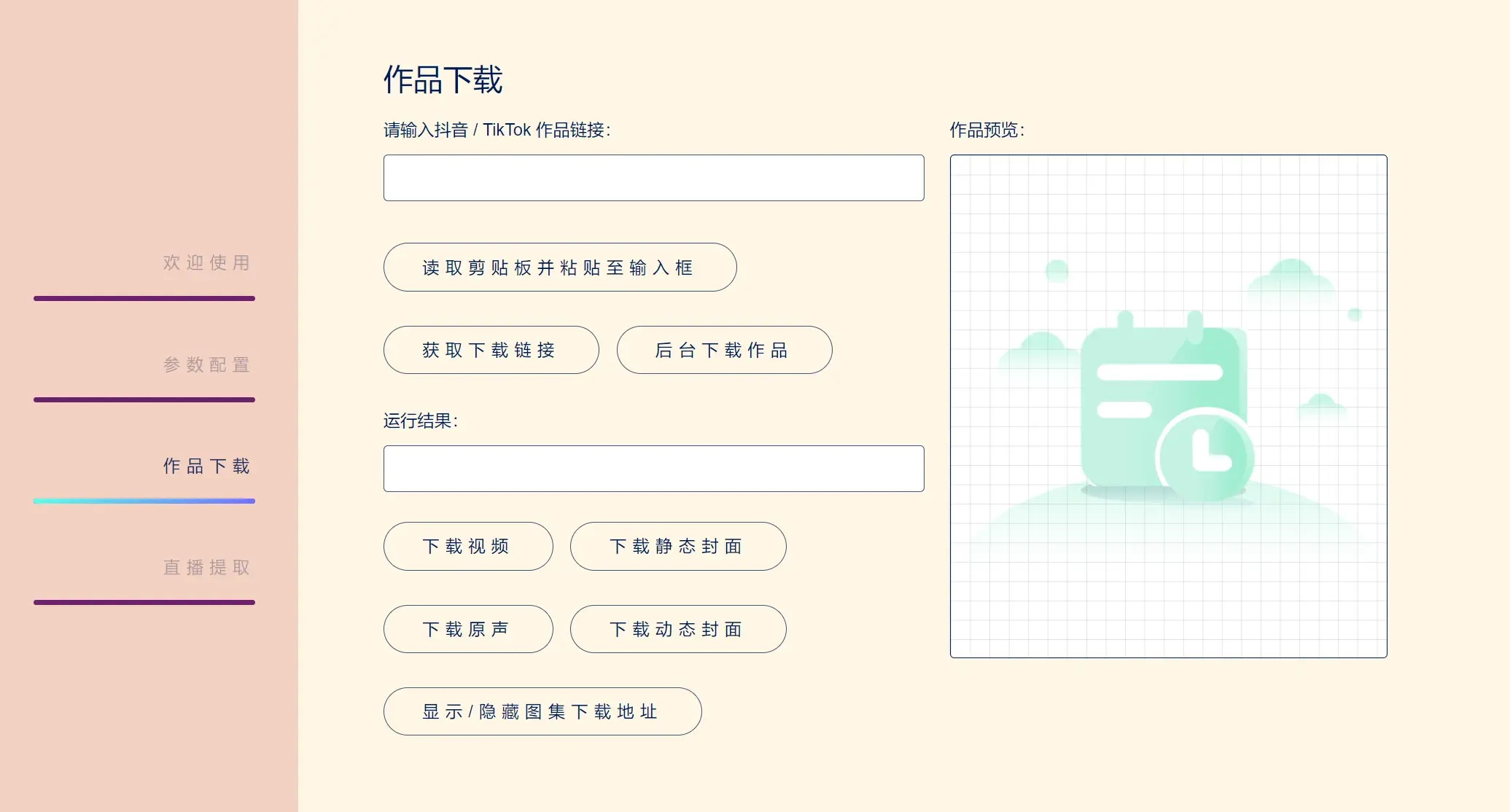 图片[1]-TikTokDownloader 支持国际抖音TikTok的主页/视频/图集/原声-智点软件