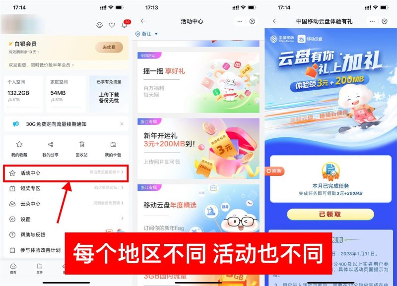 中国移动云盘APP领随机话费或流量-智点软件