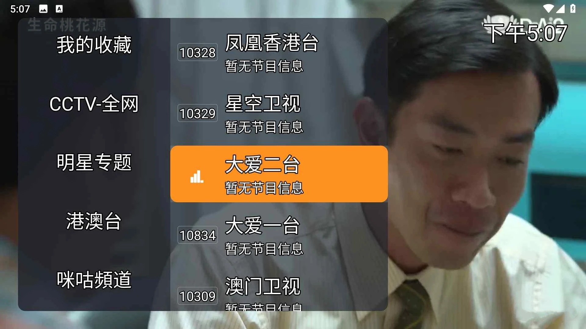 图片[3]-一起看TV v1.0.5电视盒子版/全新的点播-智点软件