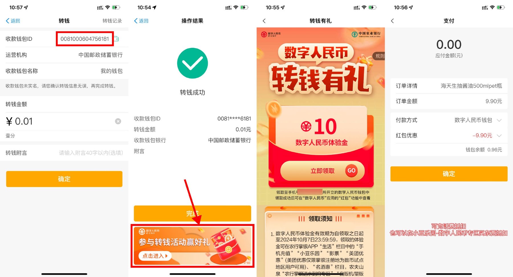 图片[1]-农行APP搜索“数字人民币”领取10元红包-智点软件