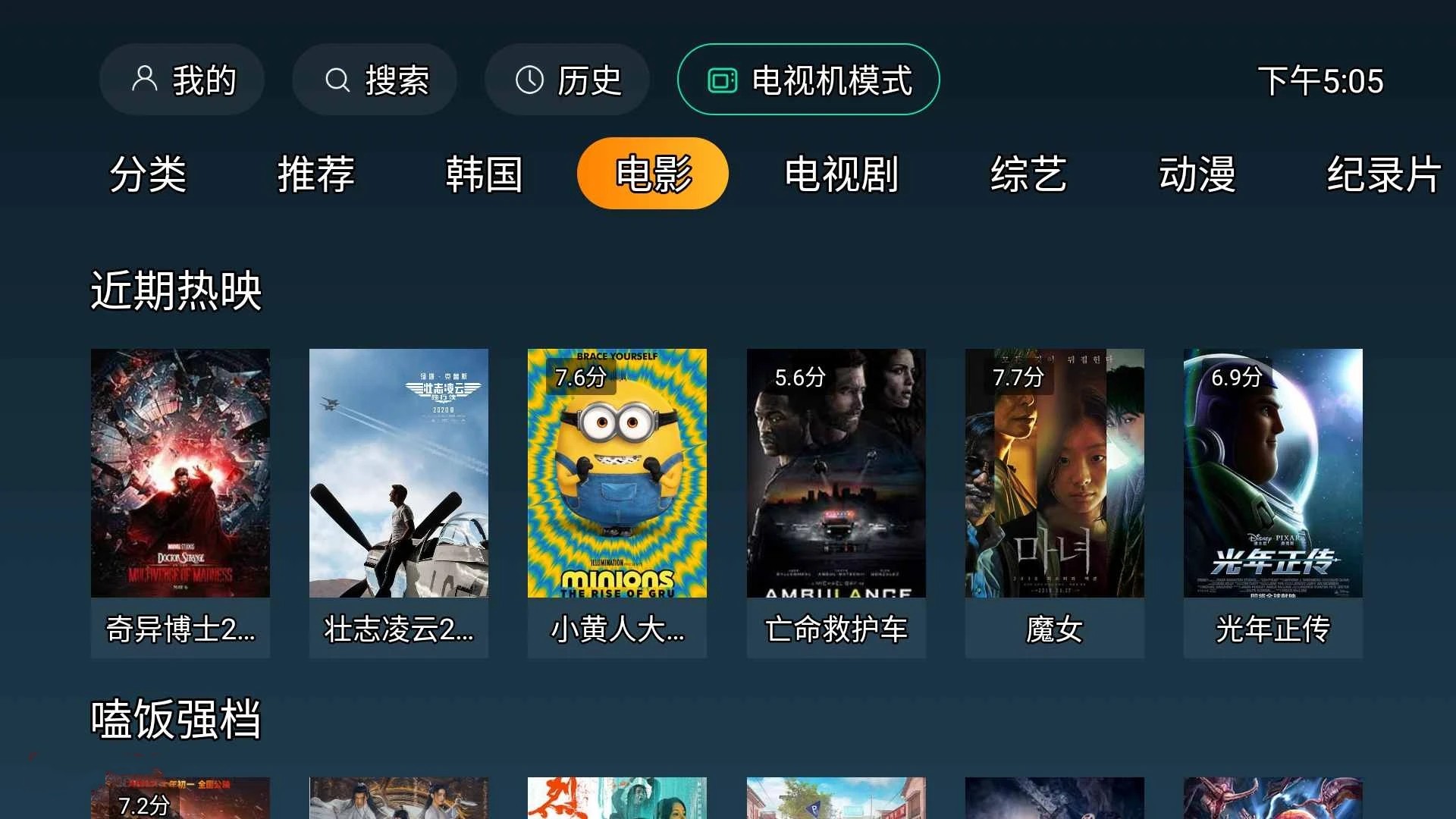 图片[2]-一起看TV v1.0.5电视盒子版/全新的点播-智点软件