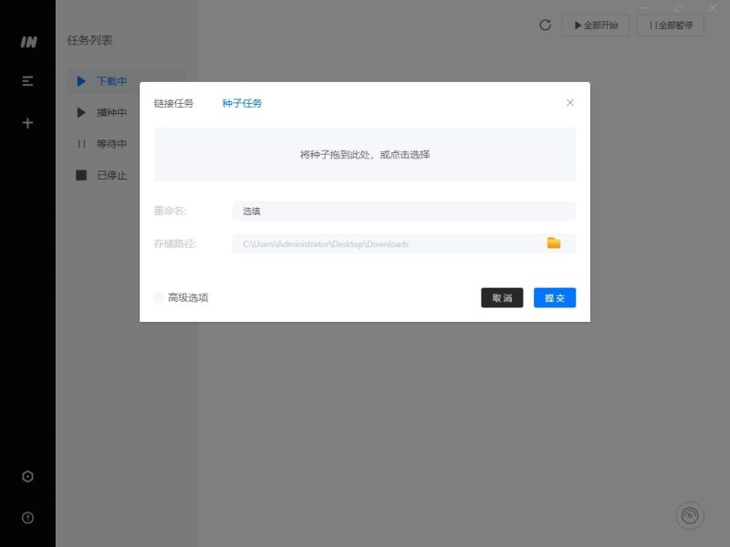 BT、磁力链下载器ver.1.1.2(绿色便携版)-智点软件