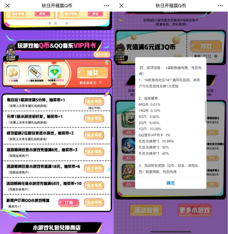 QQ每天玩游戏抽1~5Q币或绿钻-智点软件