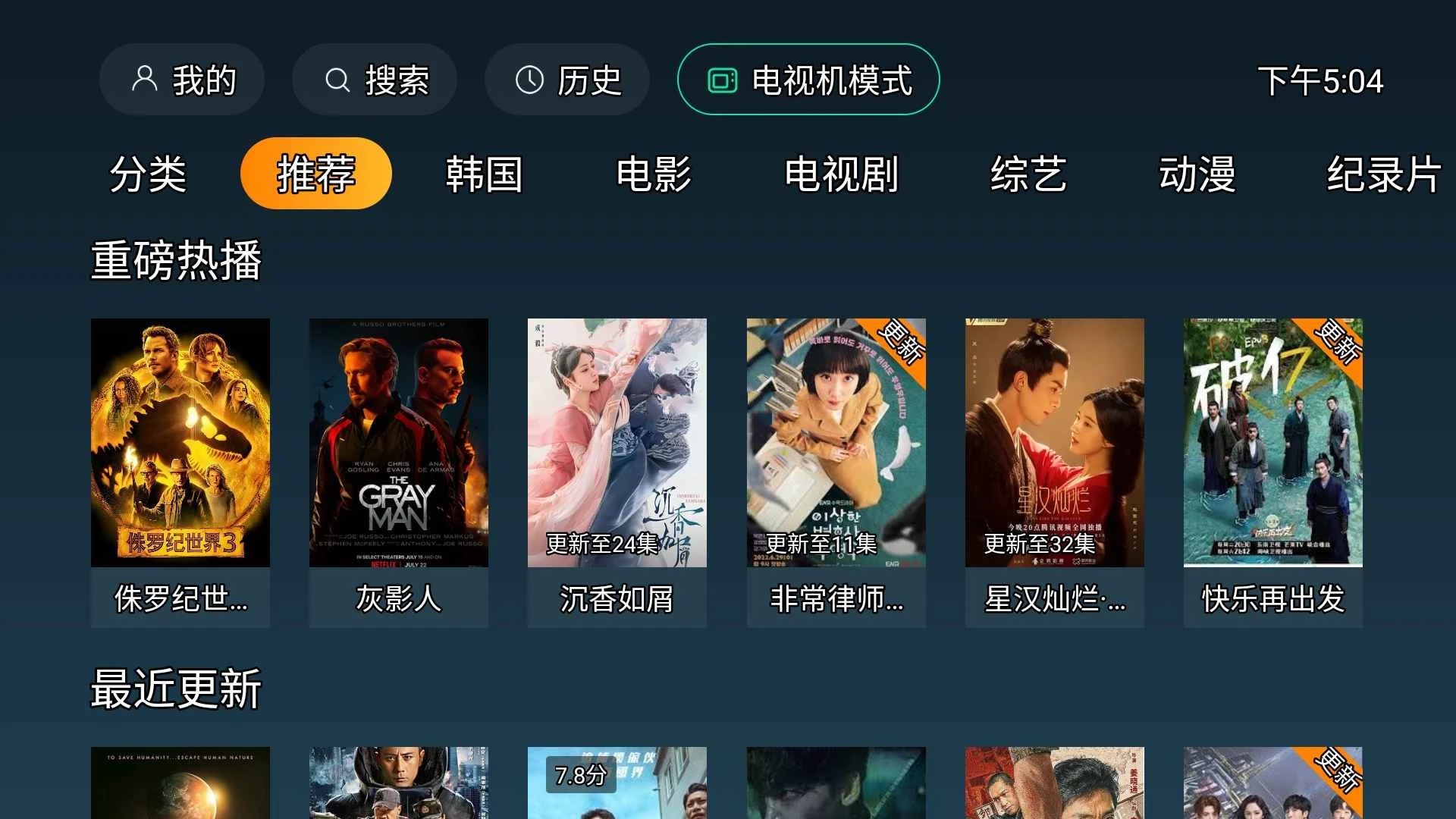 图片[1]-一起看TV v1.0.5电视盒子版/全新的点播-智点软件