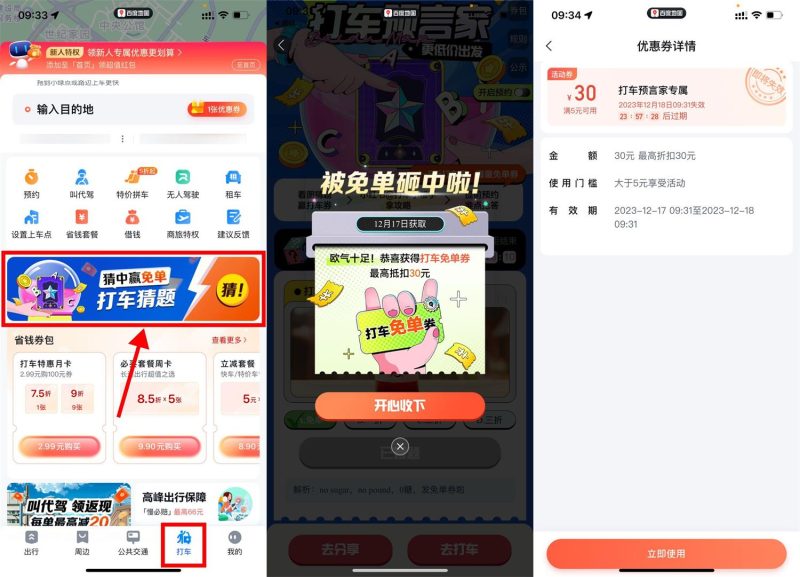 百度地图预言家每日答题抽打车免单券-智点软件