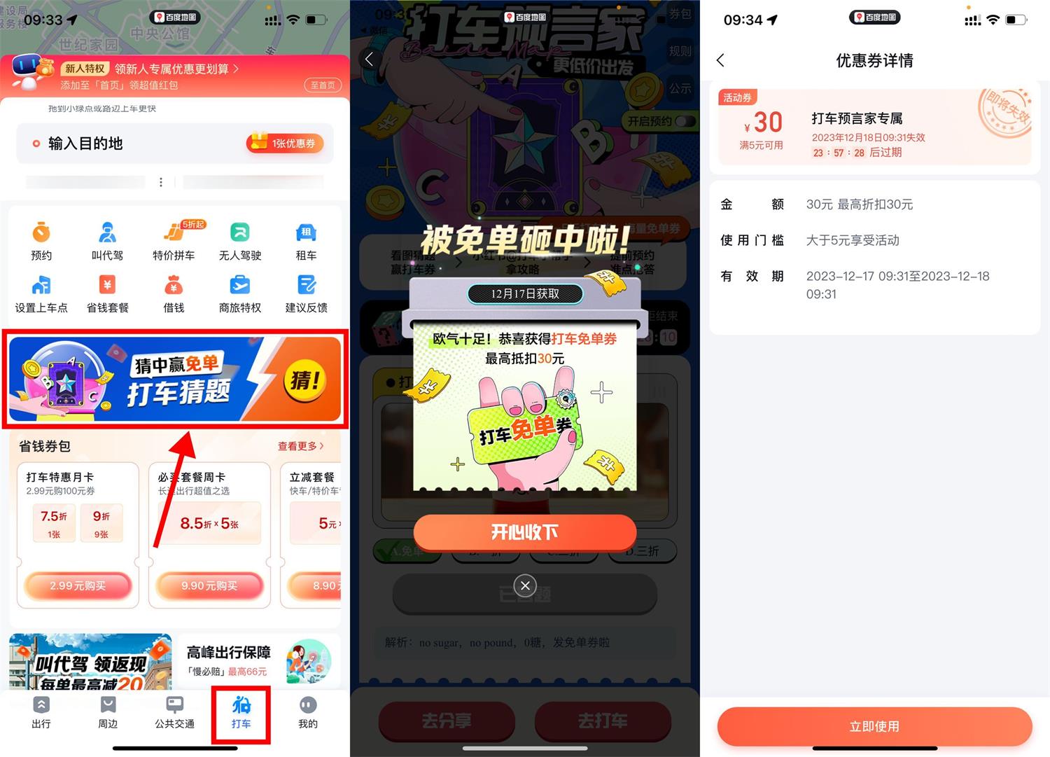 图片[1]-百度地图预言家每日答题抽打车免单券-智点软件