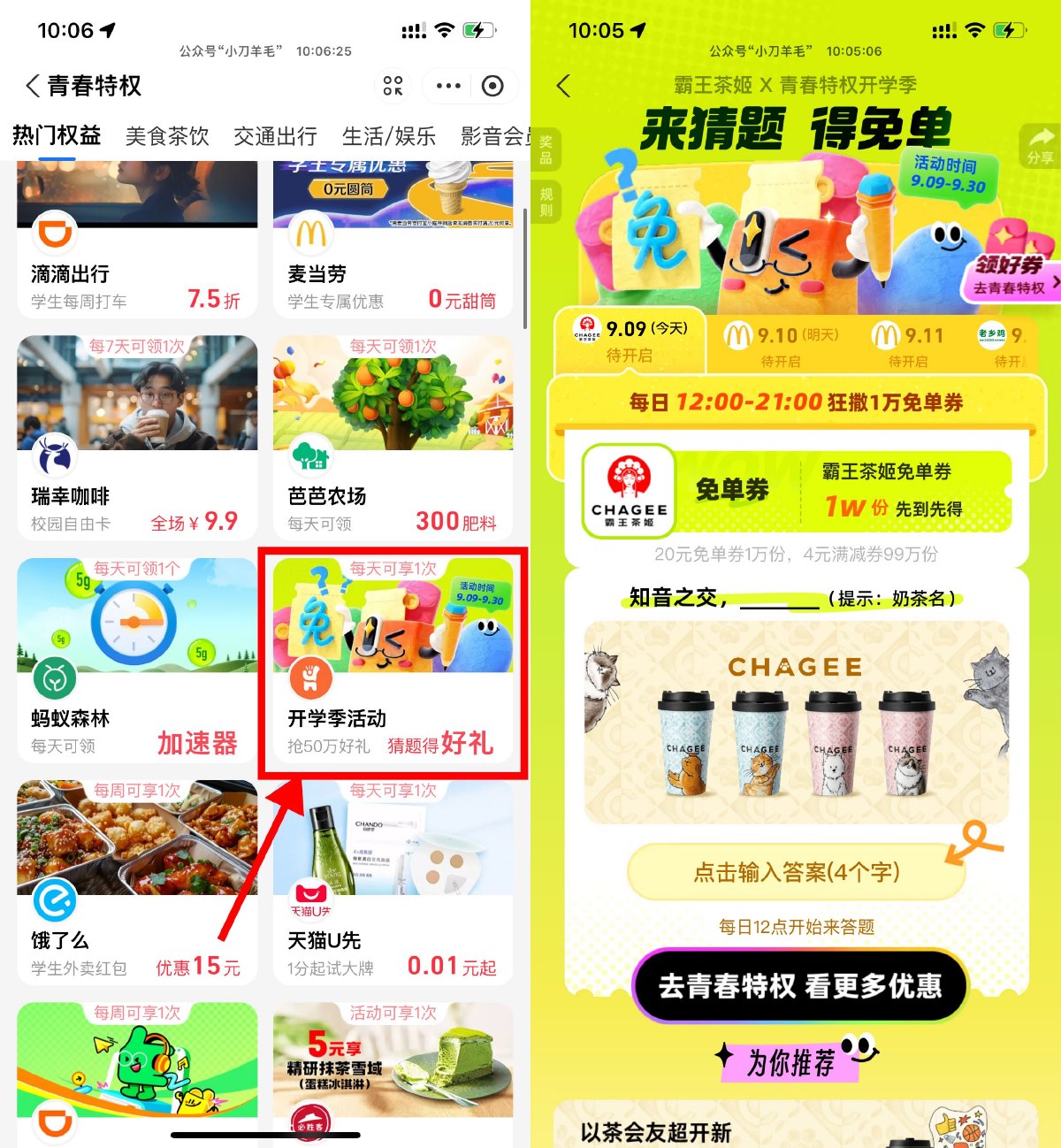 图片[1]-支付宝“青春特权”学生猜题得大牌免单券-智点软件