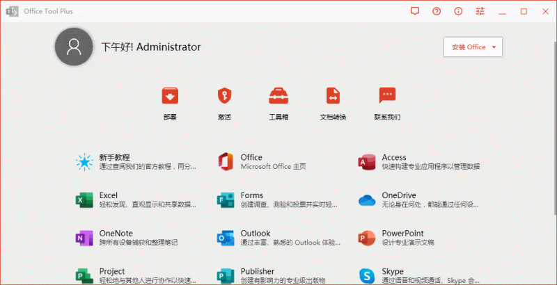 Office Tool Plus v10.16.15.0下载安装激活管理-智点软件