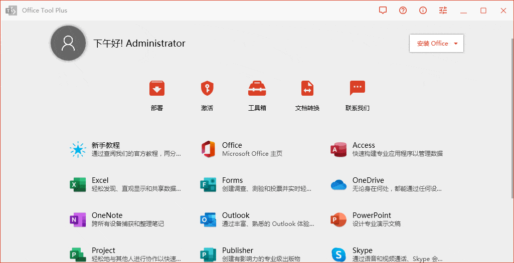 图片[1]-Office Tool Plus v10.16.15.0下载安装激活管理-智点软件