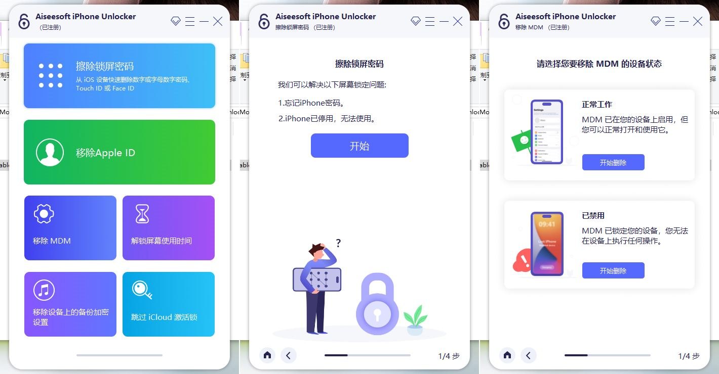 图片[1]-Aiseesoft 2.0.78解锁密码、抹除苹果ID-智点软件