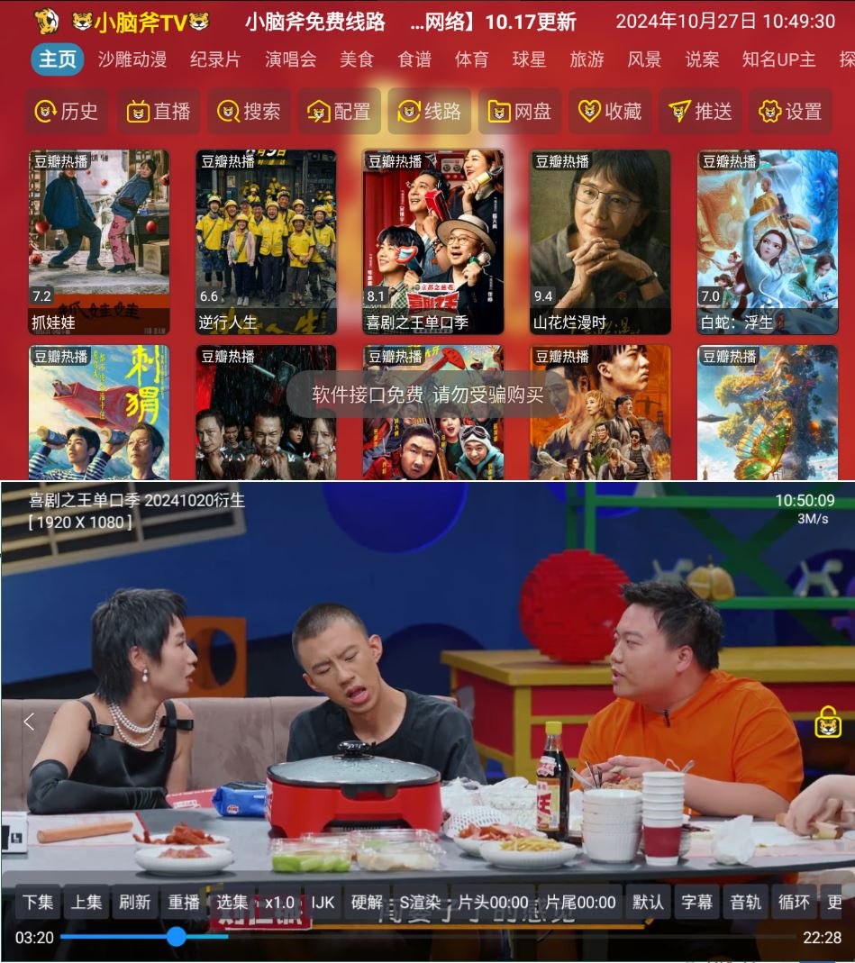 图片[1]-小脑斧TV_5.0.44_内置版，能够将普通电视顷刻升级为智能电视-智点软件