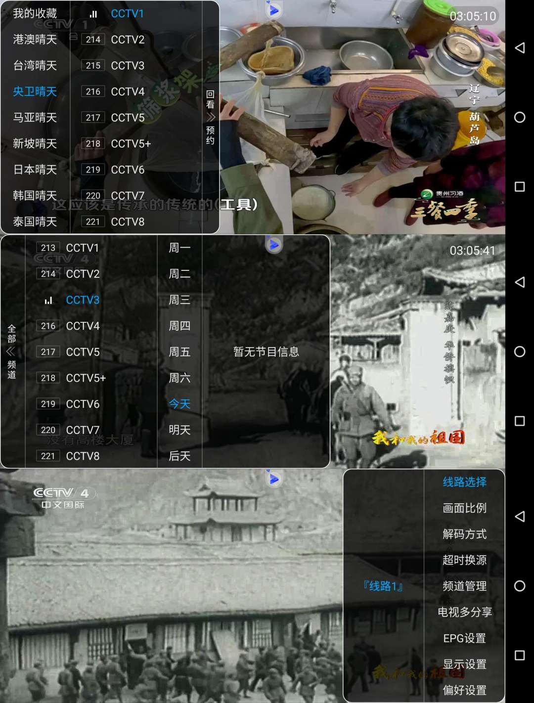 图片[1]-秦天直播TVv1.3.0电视手机双端港澳等-智点软件