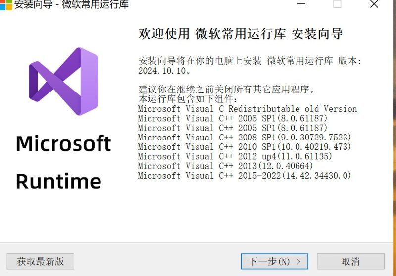 微软常用运行库合集2024 10月版—一键安装-智点软件