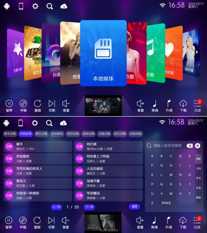 KTV点歌v70.1.0纯净版/家庭电视KTV-智点软件