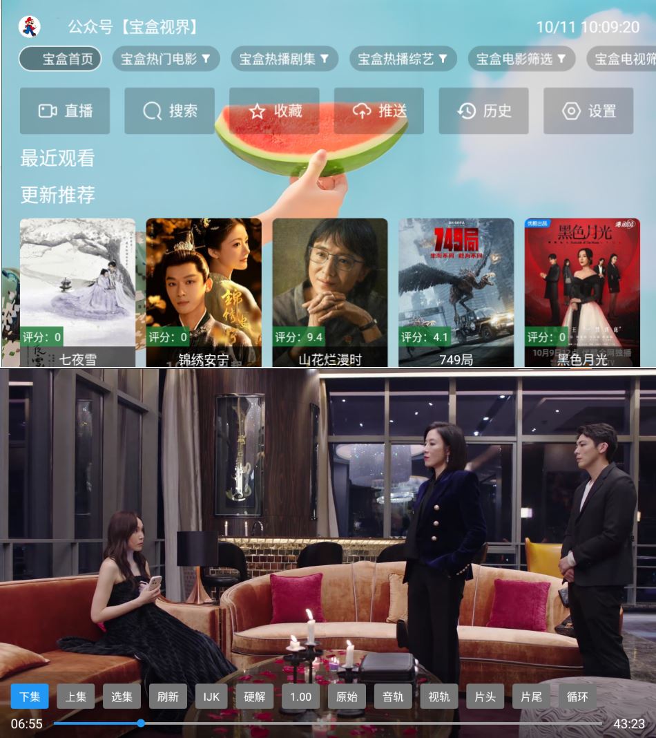 图片[1]-宝盒TV_2.5.9新鲜出炉，直接可以平替电视家-智点软件