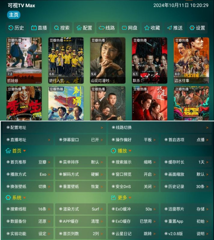 可视TV Max 1.9.5 影视仓内置版，内置云星1080/4K接口-智点软件
