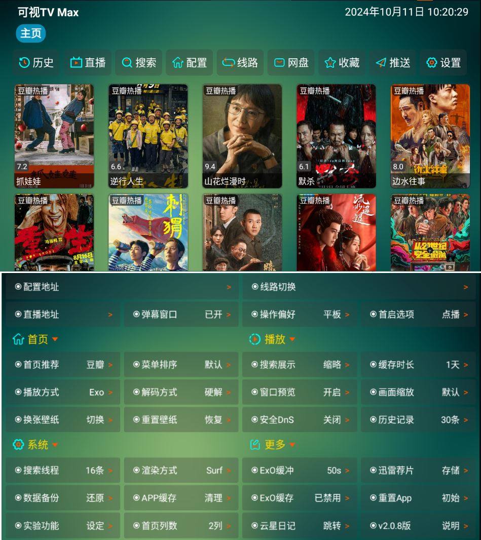 图片[1]-可视TV Max 1.9.5 影视仓内置版，内置云星1080/4K接口-智点软件