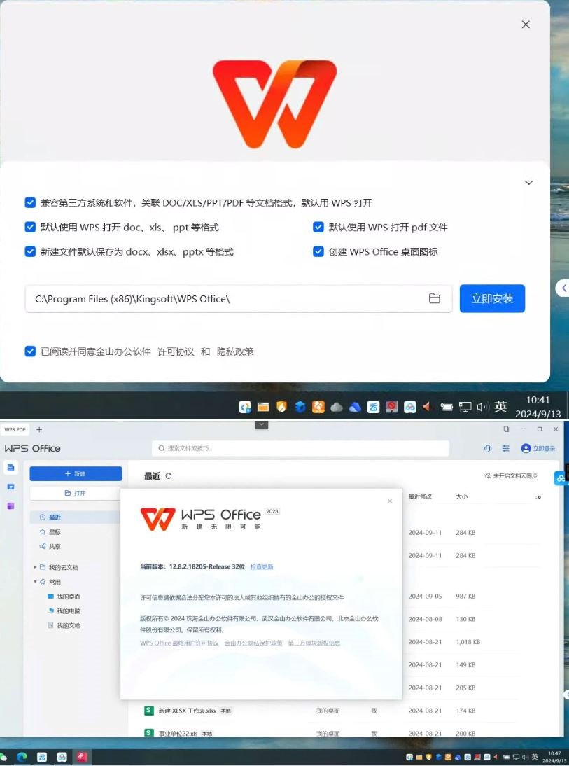 图片[1]-WPS Office Pro2023直装优化版 免激活-智点软件