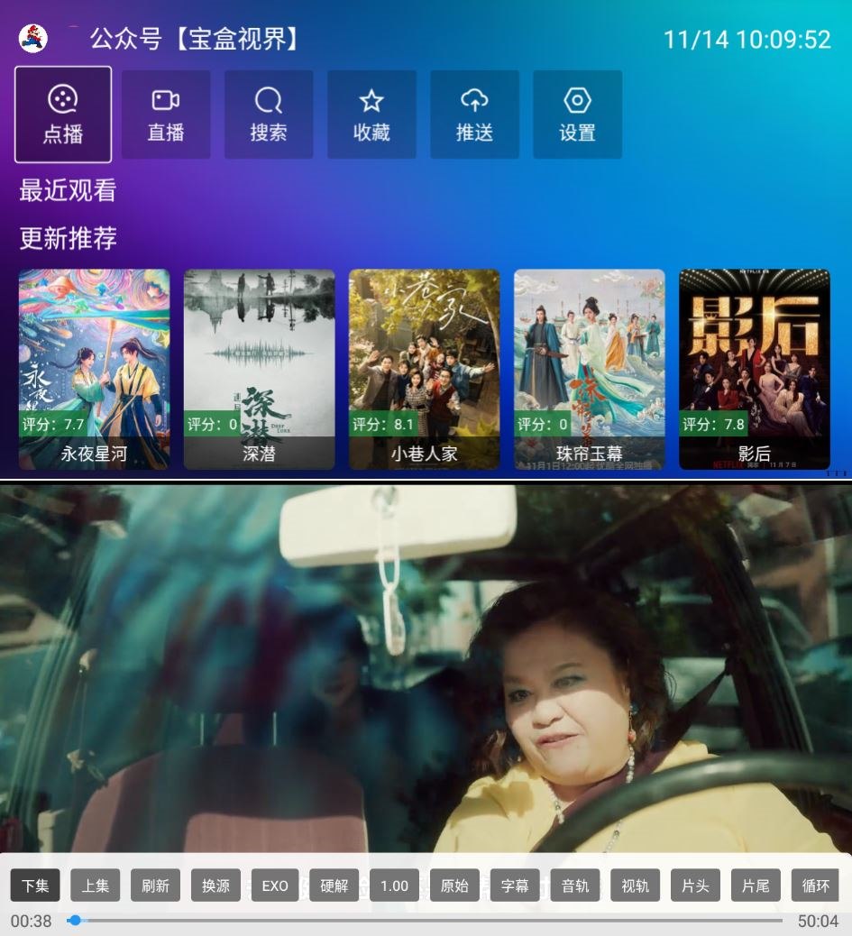 图片[1]-宝盒TV_1106，新鲜出炉，直接可以平替电视家-智点软件