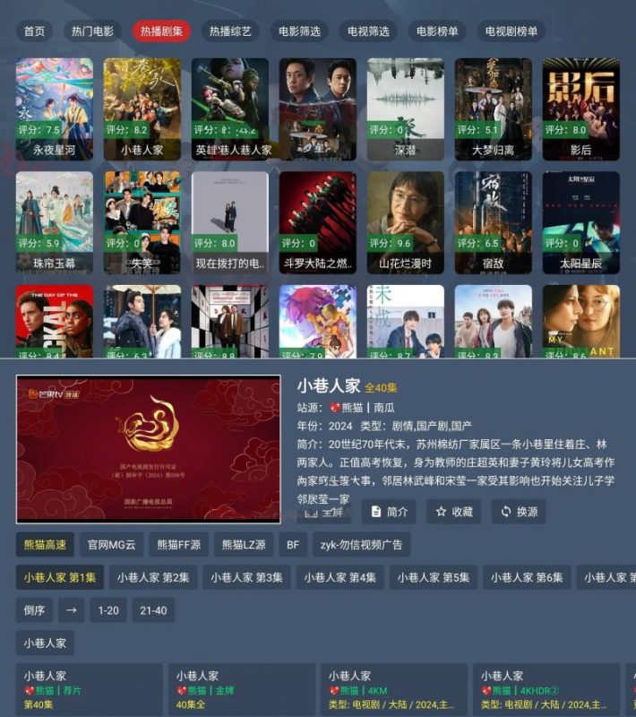 熊猫4K v2.3.6 去广告版 免费影视TV盒子版-智点软件