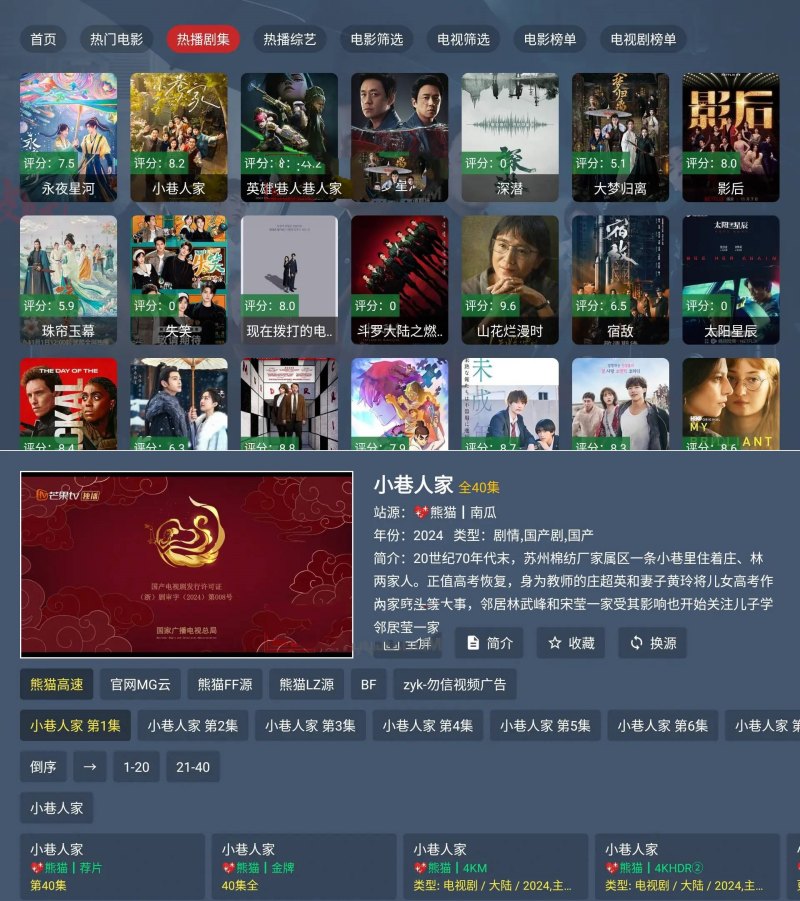 图片[1]-熊猫4K v2.3.6 去广告版 免费影视TV盒子版-智点软件