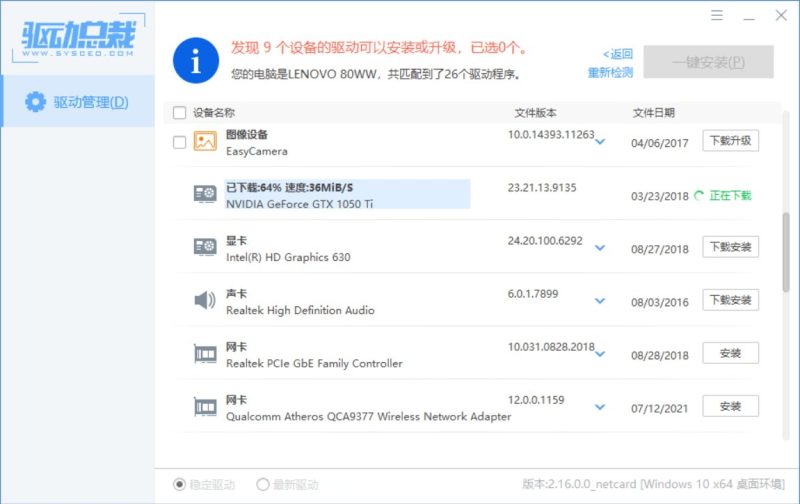 驱动总裁v2.18.0.10绿色单文件版-智点软件