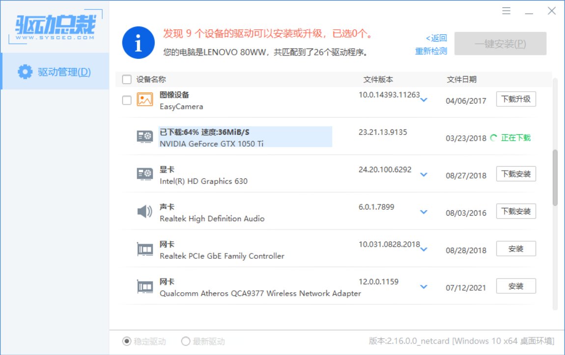图片[1]-驱动总裁v2.18.0.10绿色单文件版-智点软件