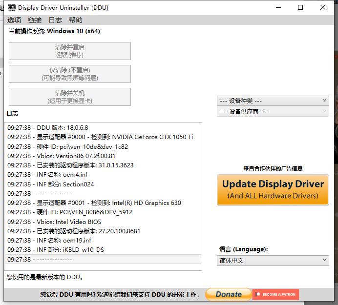 显卡驱动程序卸载工具v18.0.8.6绿色版-智点软件