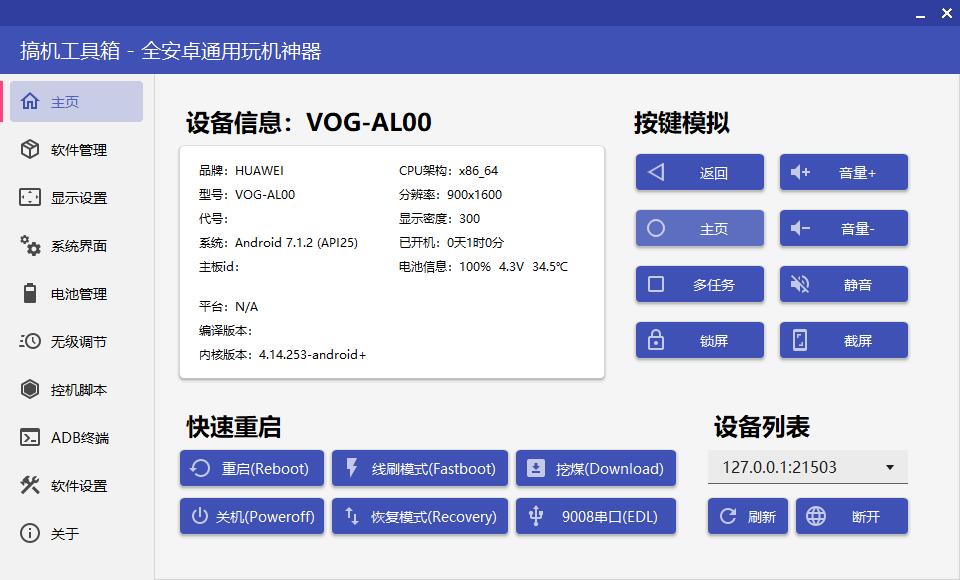 图片[1]-搞机工具箱v10.1.0手机ADB调试工具-智点软件