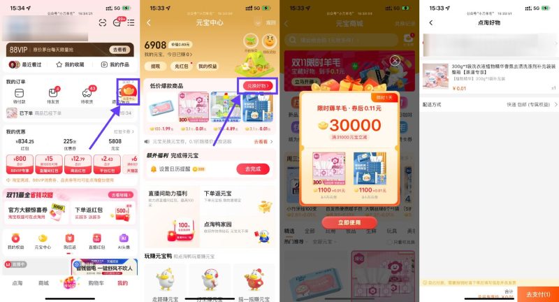 点淘APP部分人0.01兑换实物包邮-智点软件
