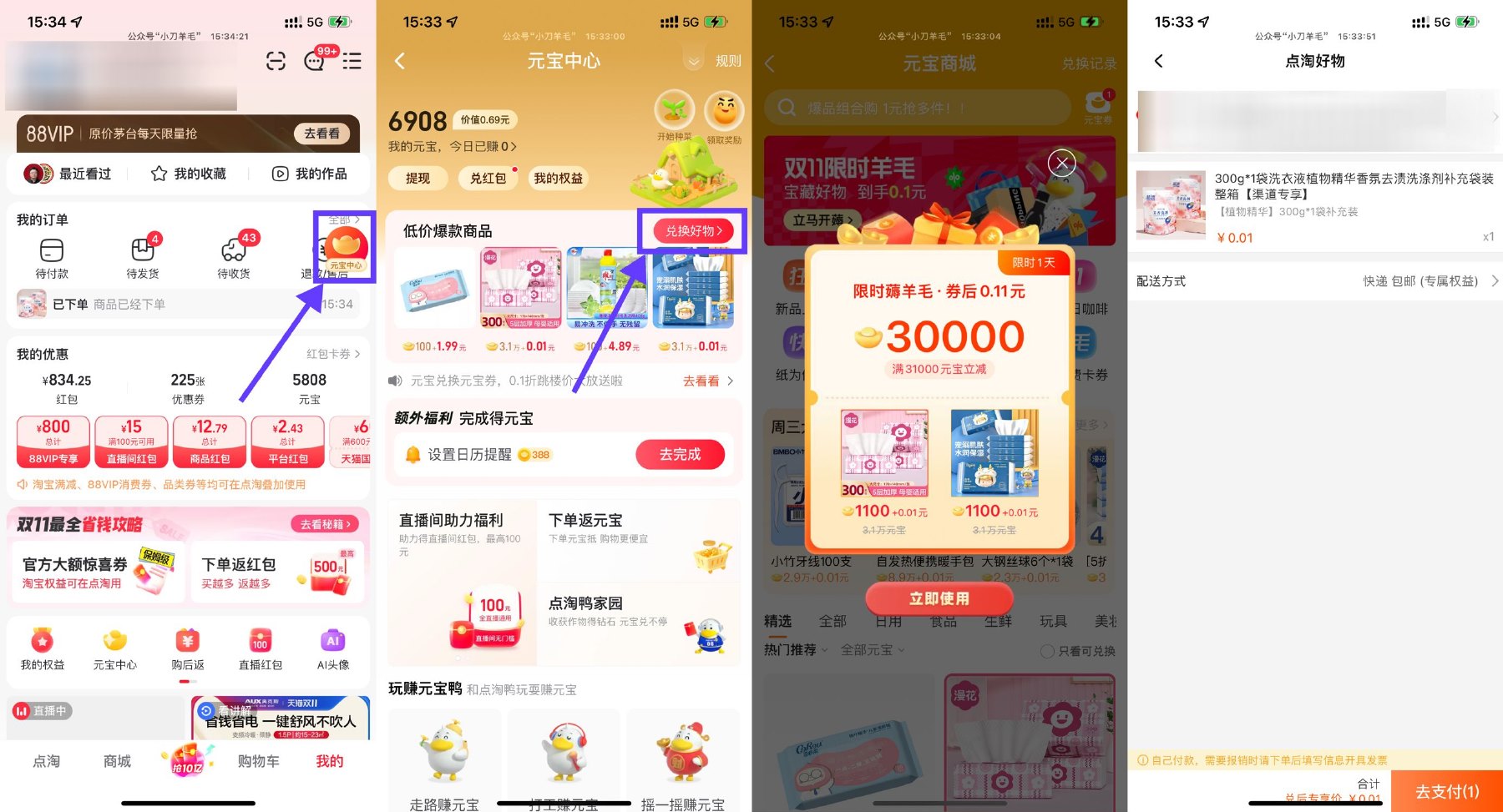 图片[1]-点淘APP部分人0.01兑换实物包邮-智点软件