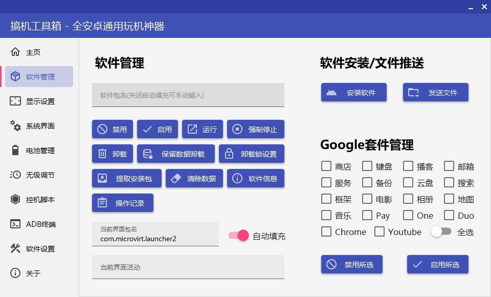 图片[2]-搞机工具箱v10.1.0手机ADB调试工具-智点软件