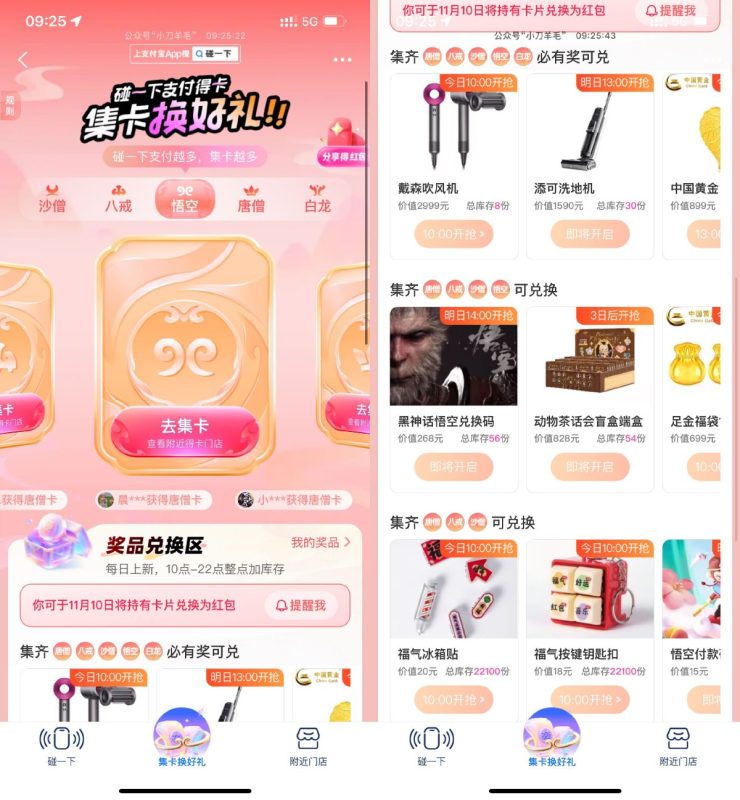 支付宝搜索碰一下支付集卡得实物-智点软件