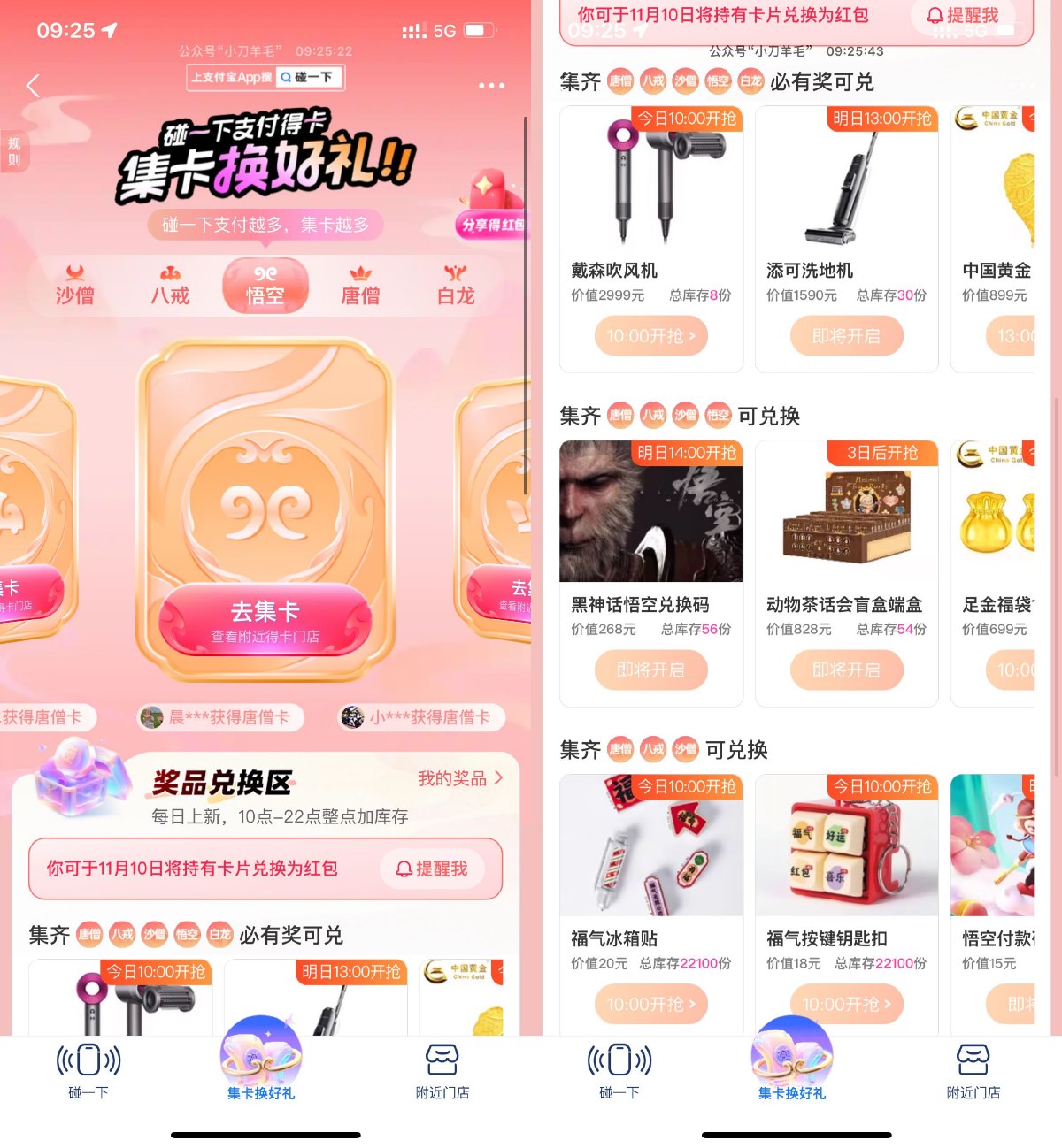 图片[1]-支付宝搜索碰一下支付集卡得实物-智点软件