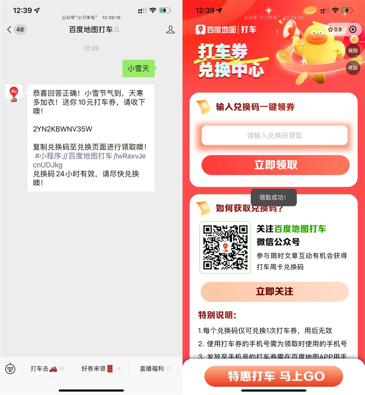 图片[1]-百度打车答题兑换10亓打车券-智点软件