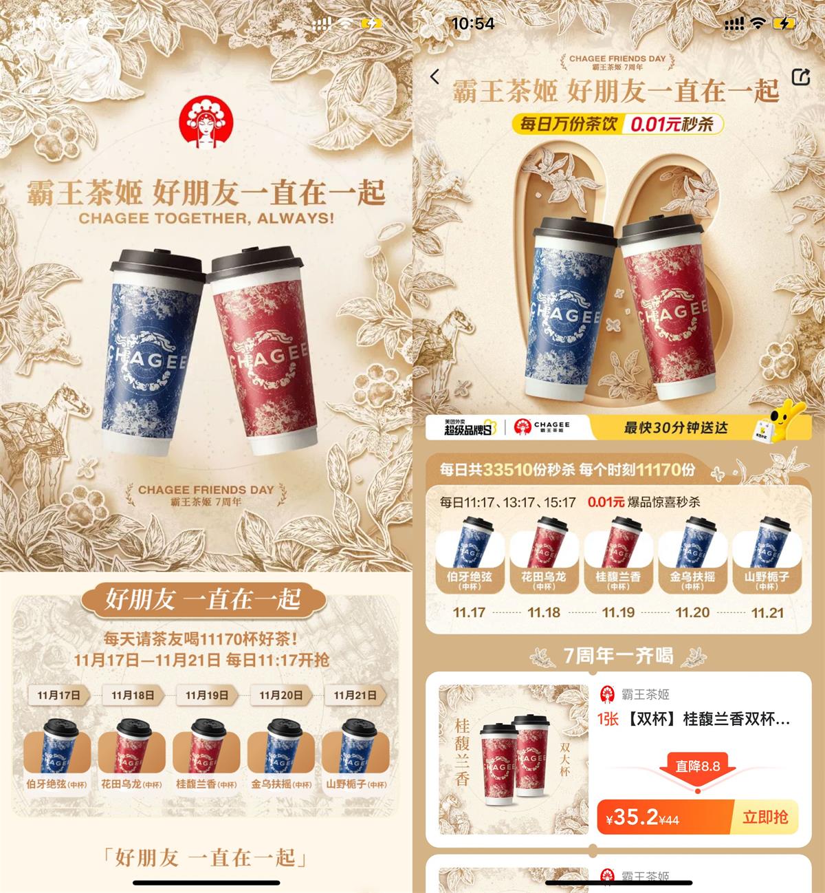 图片[1]-霸王茶姬准点抢1.1万杯免单券-智点软件