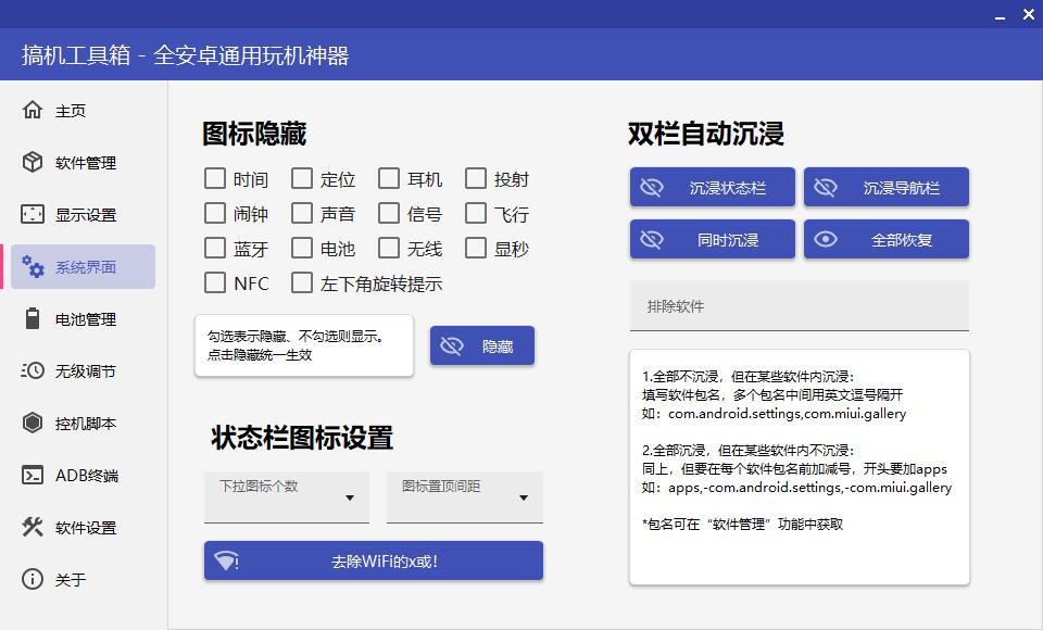 图片[3]-搞机工具箱v10.1.0手机ADB调试工具-智点软件