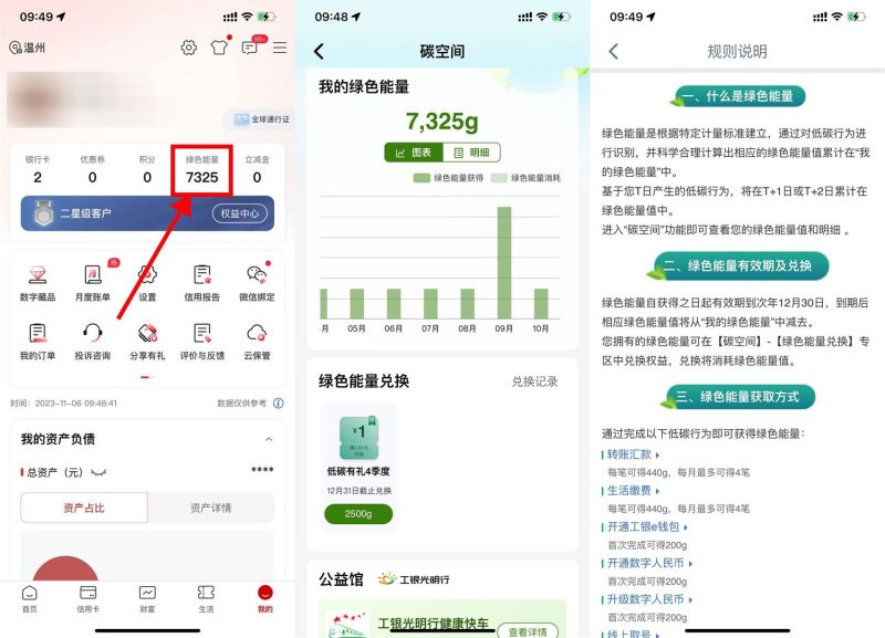 工行APP攒绿色能量兑微信立减金-智点软件