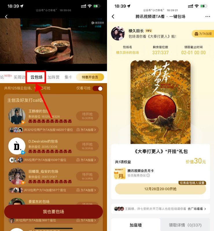 腾讯视频云包场看剧领会员月卡-智点软件