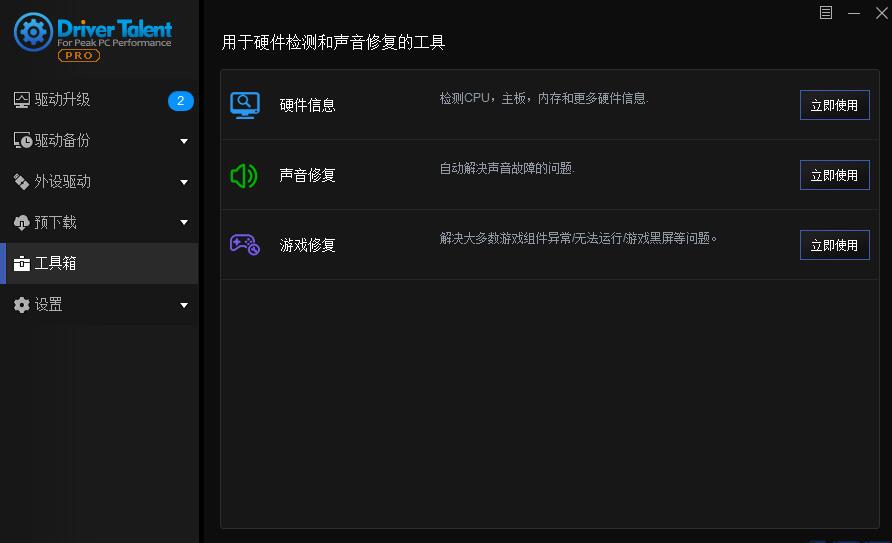 图片[2]-驱动人生海外版v8.1.11.58汉化破解版-智点软件