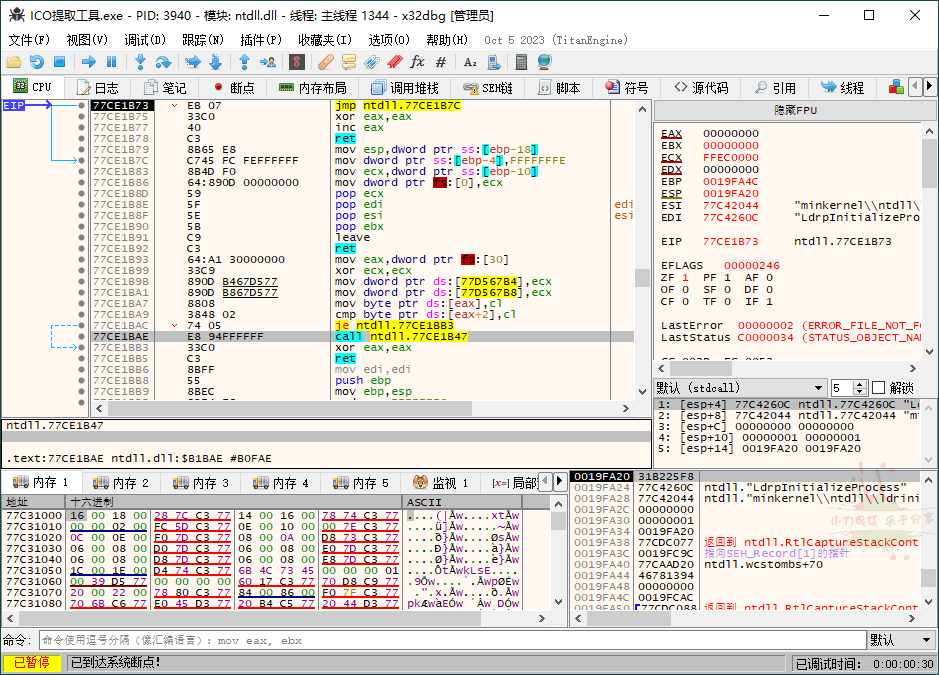 图片[1]-调试工具x64dbg v20241201官方汉化版-智点软件