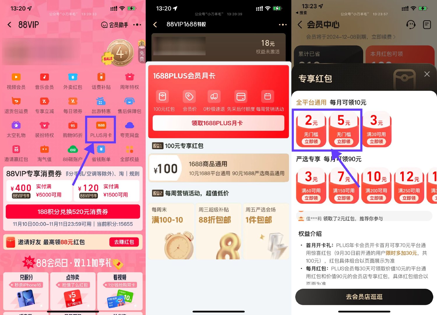 图片[1]-淘宝会员中心88VIP领阿里巴巴会员月卡-智点软件