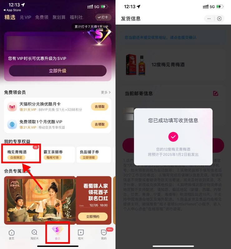 优酷SVIP领取梅见青梅酒包邮-智点软件