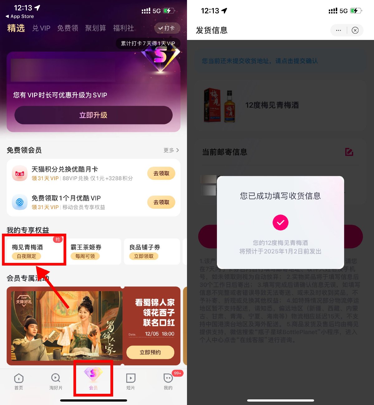 图片[1]-优酷SVIP领取梅见青梅酒包邮-智点软件