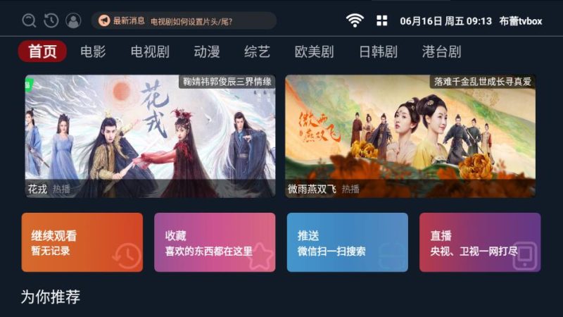 布蕾TVBox v1.0.0会员解锁版/内置源-智点软件